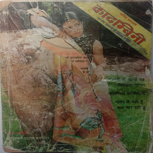 Kadambini (May 1999)