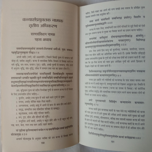 Vatsyayan Ka Kamasutra