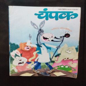 Champak ( March 2nd 2015 ) .