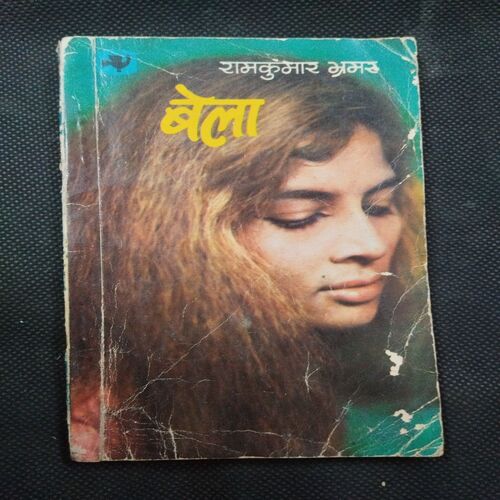 Bela ( Rajkumar Bhramr ) .