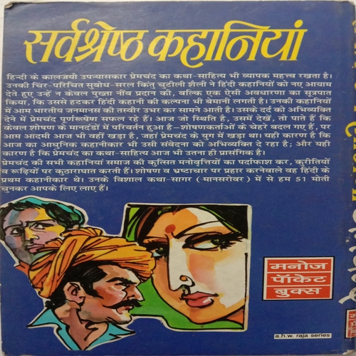 Sarvshreshth Kahaniya (By Premchand)