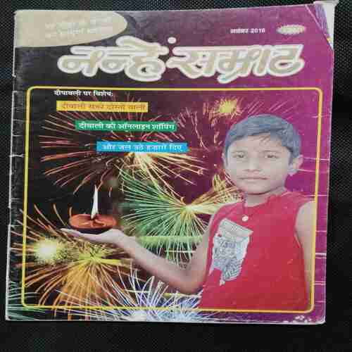 Nanhe samrat ( November 2016)