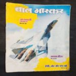 Bal Bhaskar ( 07 October 2016 ) .