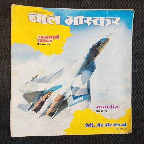 Bal Bhaskar ( 07 October 2016 ) .