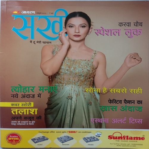 Sakhi (October 2022)