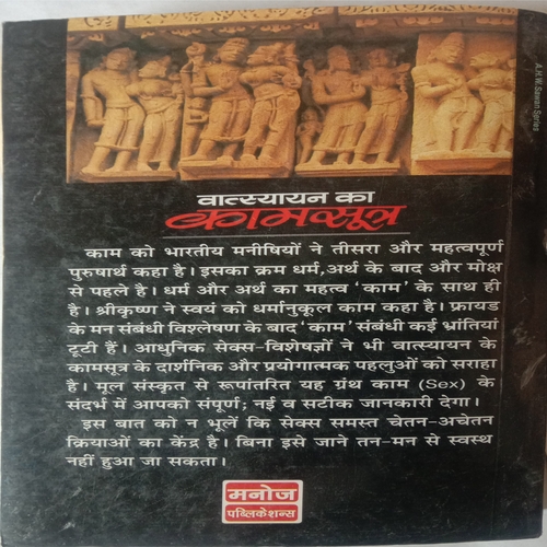 Vatsyayan Ka Kamasutra
