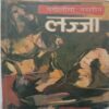 Lajja (By Taslima Nasreen)