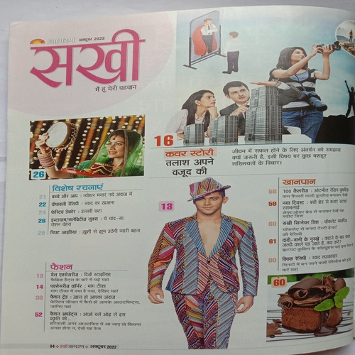 Sakhi (October 2022)