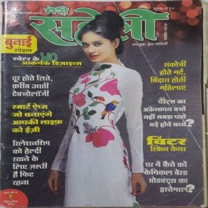 Meri Saheli ( November 2014 )