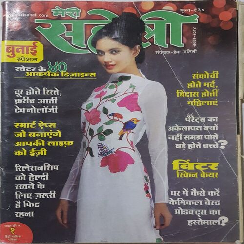 Meri Saheli ( November 2014 )