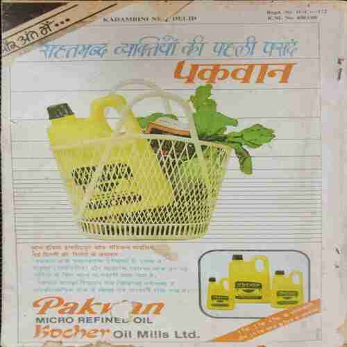 Kadambini (June 1986 )