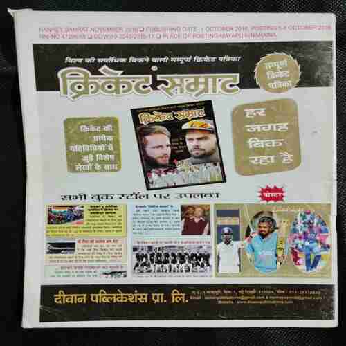 Nanhe samrat ( November 2016)