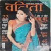 Vanita ( May 2011)