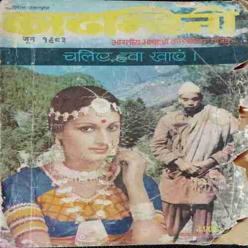 Kadambini (June 1983 )