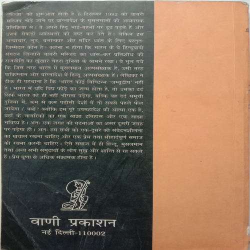Lajja (By Taslima Nasreen)