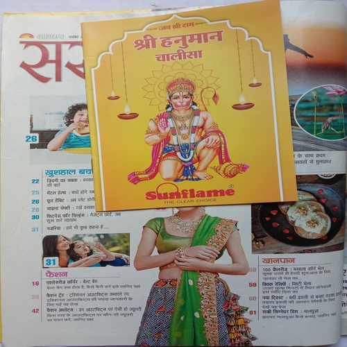 Sakhi (November 2021) (Free Hanuman Chalisa)