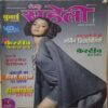 Meri Saheli ( October 2009 )