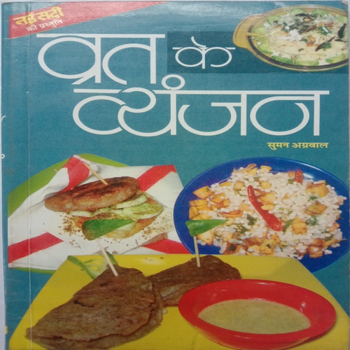 Vrat Ke Vyanjan (By Suman Agarwal)