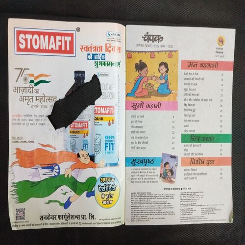 Champak ( August 1st 2022 ) .