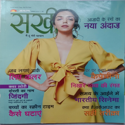 Sakhi (August 2022)