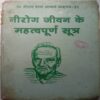 Nirog Jivan Ke Mahatwapurn Sutra (By Pt. Shriram Sharma Acharya Vangmay - 39)