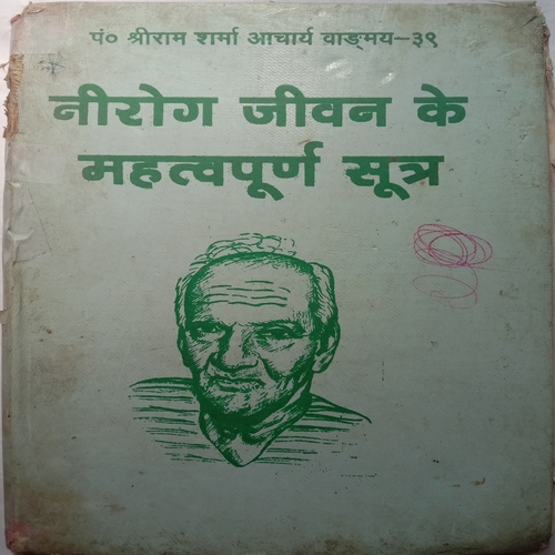 Nirog Jivan Ke Mahatwapurn Sutra (By Pt. Shriram Sharma Acharya Vangmay - 39)