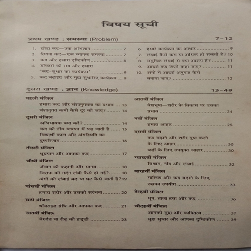 Apna Kad Badhaiye