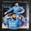 Cricket Samrat ( February 2017 )