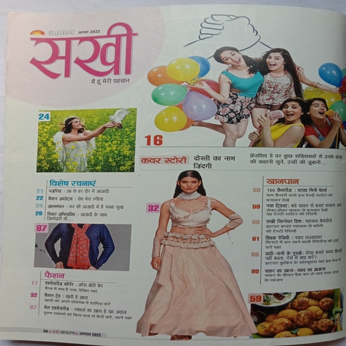 Sakhi (August 2022)