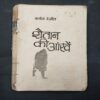 Shaitan Ki Aankhe ( Clonel Ranjeet ) .