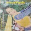 Kadambini Masik Prakashan ( July 1984)