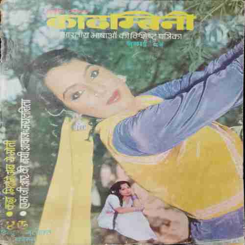 Kadambini Masik Prakashan ( July 1984)