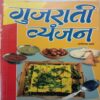 Gujarati Vyanjan (By Ashima Varma)