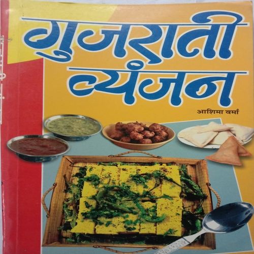 Gujarati Vyanjan (By Ashima Varma)