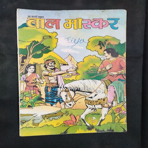 Bal Bhaskar ( 28 February 2004 ) .