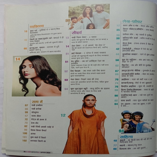 Sakhi (August 2022)