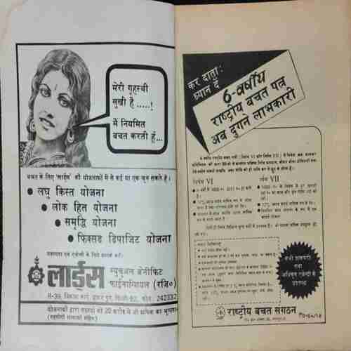Kadambini Masik Prakashan ( July 1984)