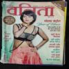 Vanita ( March 2018)