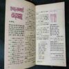 Kadambini Masik Prakashan ( July 1984)