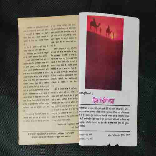 Kadambini Masik Prakashan ( July 1984)