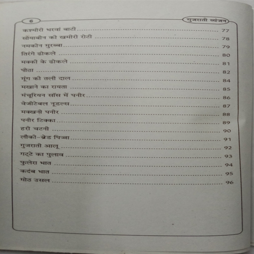 Gujarati Vyanjan (By Ashima Varma)