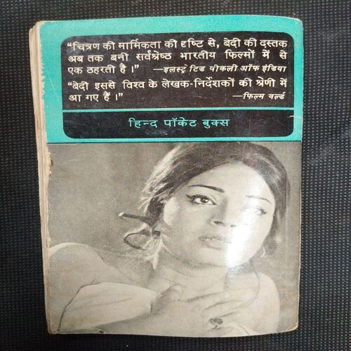 Dastak ( Rajendrasingh Bedi ) .