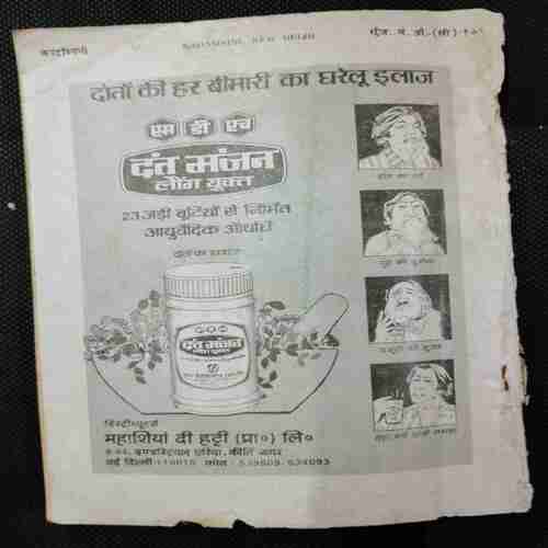 Kadambini Masik Prakashan ( July 1984)
