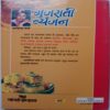 Gujarati Vyanjan (By Ashima Varma)
