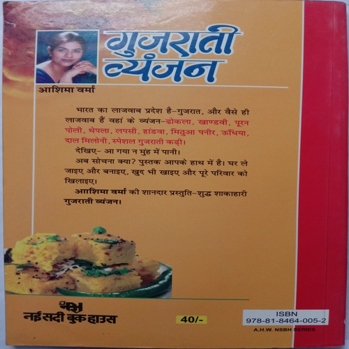 Gujarati Vyanjan (By Ashima Varma)