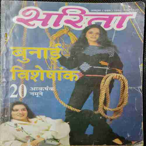 Sarita ( october 1st 1996)