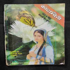 Kadambini ( April 1987 )