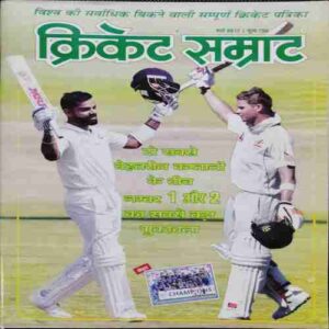 Cricket Samrat ( March 2017)