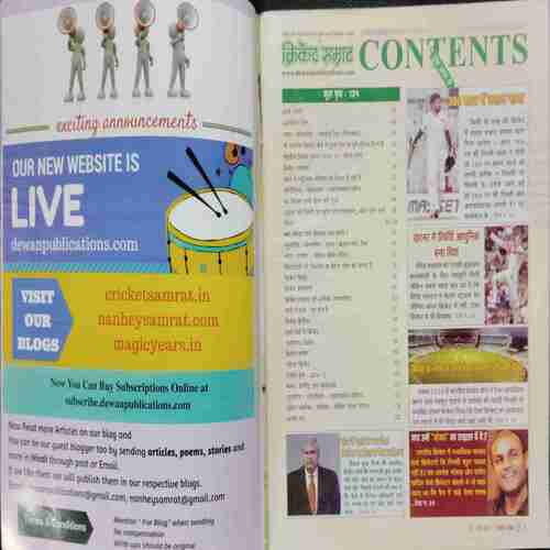 Cricket Samrat ( March 2017)