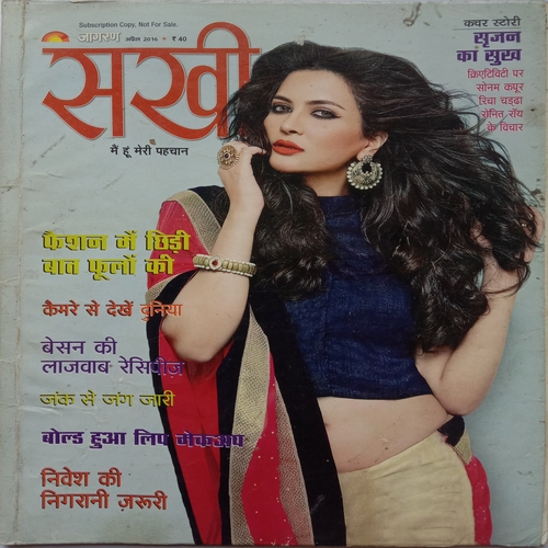 Sakhi (April 2016)